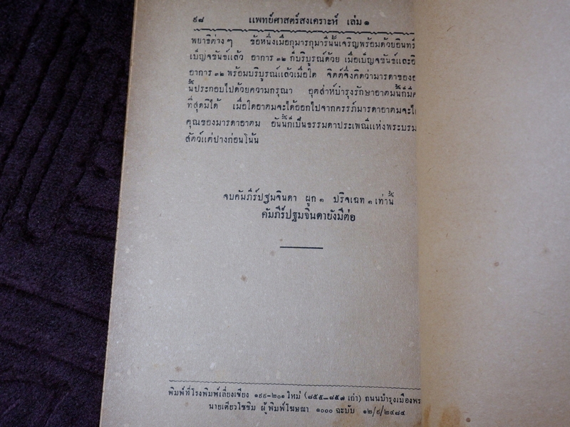 เเพทย์สงเคราะห์ เล่ม 2,3,4 พิมพ์ครั้งเเรก 1000 เล่ม ปี 2479-2284