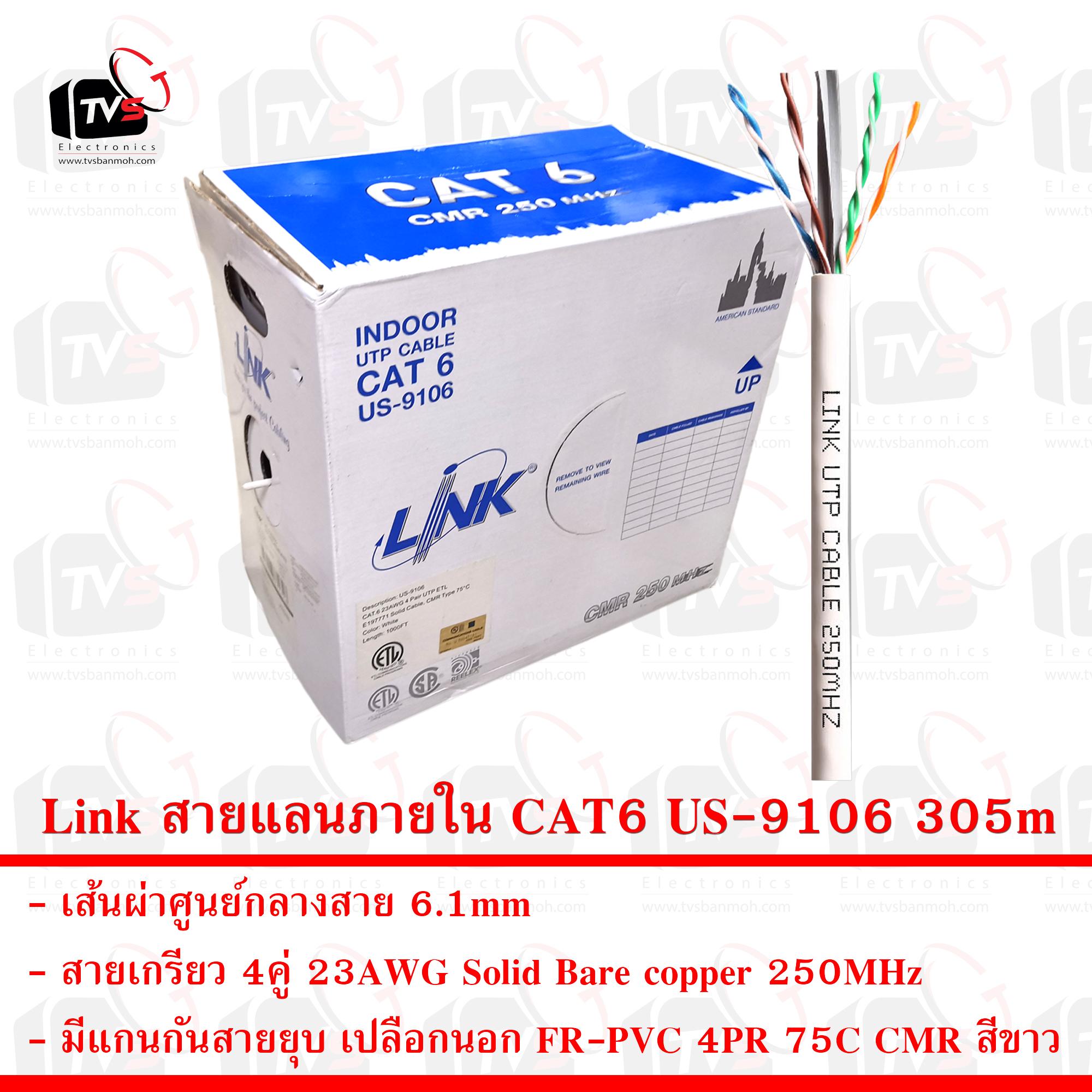 Link ยกม้วน สายแลน ภายใน CAT6 US-9106 สายเกรียว 4คู่ 23AWG มีแกนกันสายยุบ เปลือกนอก FR-PVC 75C สีขาว 305m