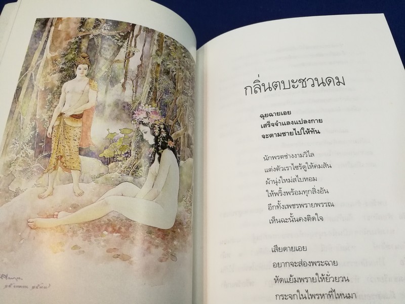 รวมเรียงความของ ศศิวิมล 4 เล่ม (เรื่องเเละภาพโดย จักรพันธุ์ โปษยกฤต) พิมพ์ปี 2537-2542