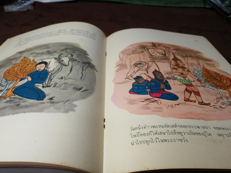 ปลาบู่ทอง โดย หม่อมดุษฎี บริพัตร ปี 2504