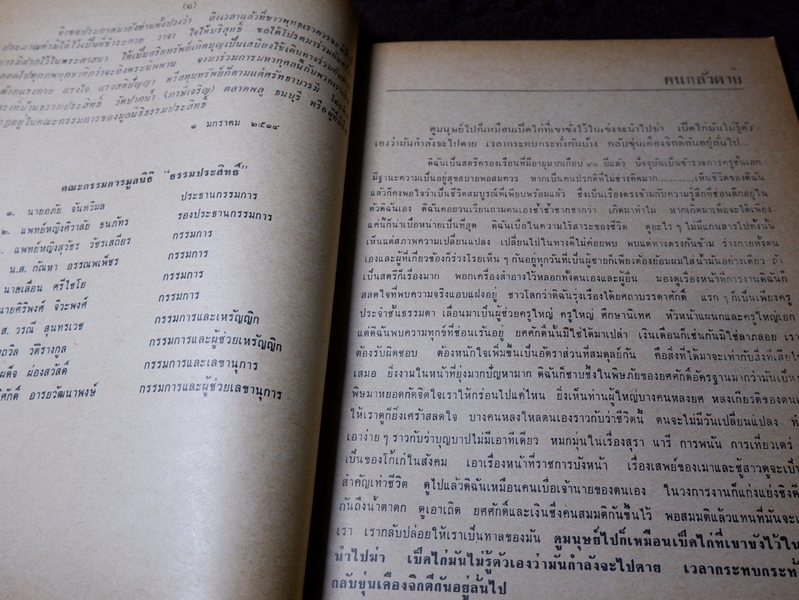 เดินไปสู่ความสุข โดย มูลนิธิธรรมประสิทธิ์ วัดปากน้ำ ภาษีเจริญ ปี 2514