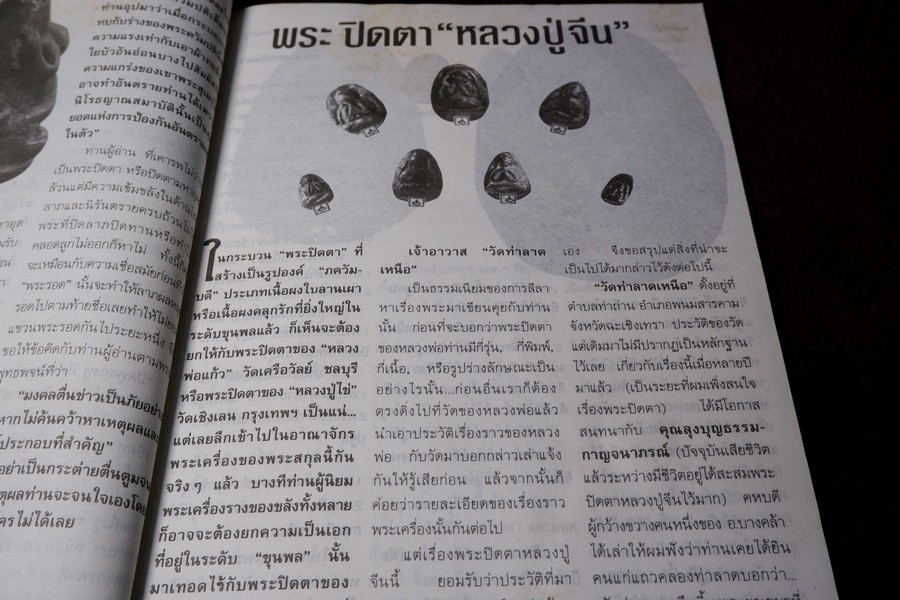 ยอดพระปิดตา โดย โอม หนา 72 หน้า