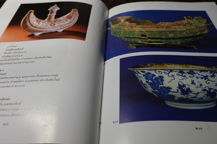 เครื่องถ้วยจีนที่พบจากเเหล่งโบราณคดีในประเทศไทย โดย ณัฏภัทร จันทวิช ปี 2529
