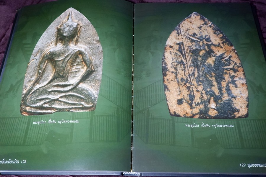 สุดยอดพระเครื่องเมืองน่าน โดย องค์การบริหารส่วนจังหวัดน่าน ร่วมกับ ชมรมพระเครื่องเมืองน่าน ปกแข็ง ปี 2551