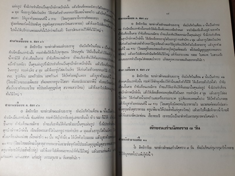 ตำรายาจารึกวัดโพธิ์ ประดับเเผ่นศิลา วัดพระเชตุพน (พิมพ์เป็นอนุสรณ์ คุณหญิง น้อย รุจิวงศ์) ปี 2521