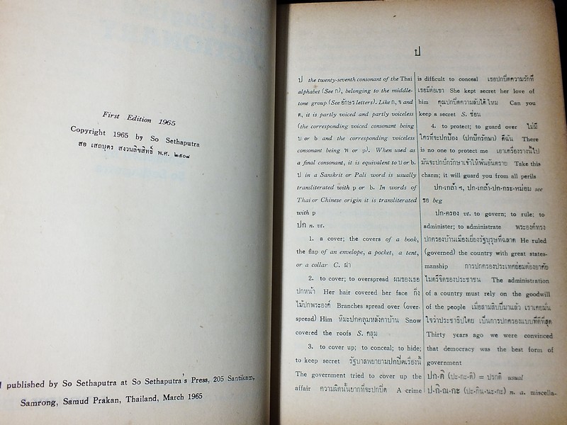 NEW MODEL Thai-English DICTIONARY by SO SETHAPUTRA ( 1'st Edition) ปกแข็ง 2 เล่ม ปี 1965