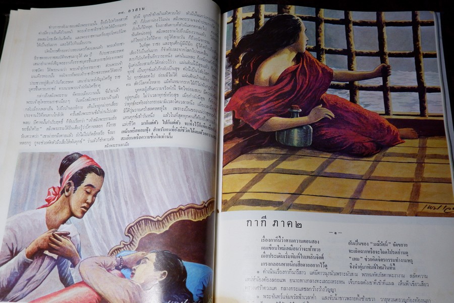 อนุสรณ์ เหม เวชกร (ประวัติ วรรณกรรม ภาพวิจิตร ราชาธิราช กากี ) ปี 2512