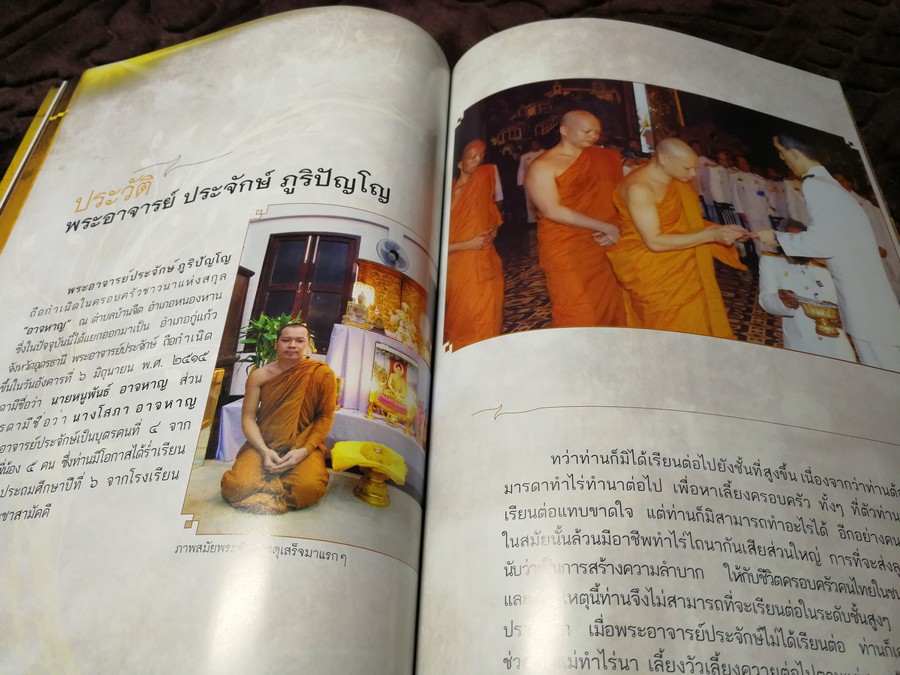พระจักษุธาตุ พระบรมสารีริดธาตุหนึ่งเดียวในโลก โดย พระอาจารย์ ประจักษ์ ภูริปัญโญ