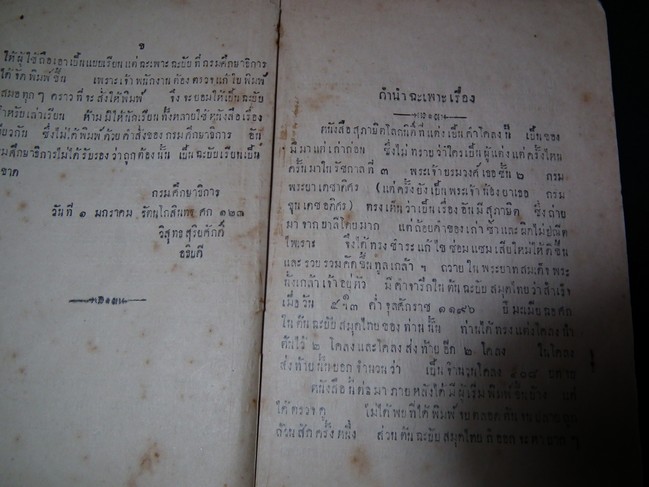 แบบเรียนเก่าสมัย ร.5 สุภาษิตโลกนิติ ของ กรมศึกษาธิการ ร.ศ.126 (พ.ศ.2450)
