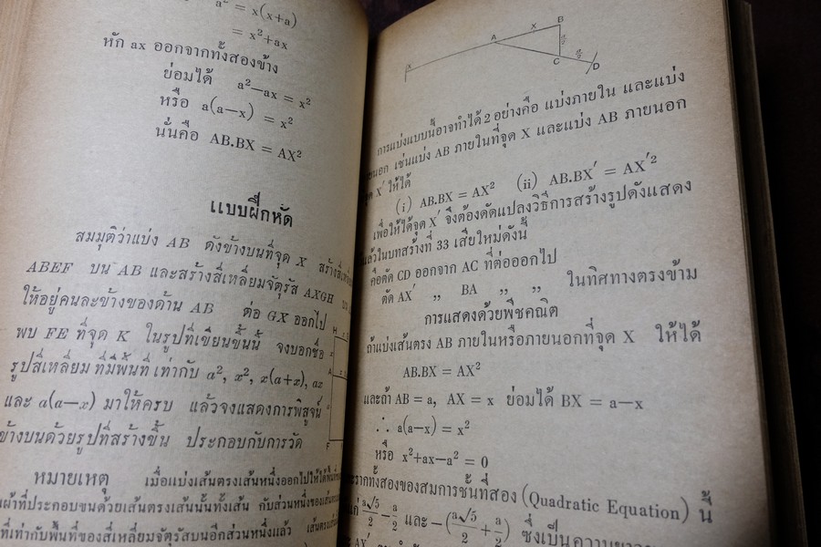 A SCHOOL GEOMETRY ฉบับภาษาไทย โดย HALL & STEVENS ปกแข็ง ปี 2509