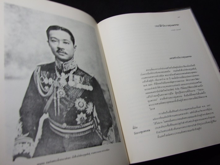 หนังสือ ที่ระลึกในการเปิดอาคารสำนักงานใหญ่ ธนาคารแห่งประเทศไทย 12 ก.ค.2525 ปกแข็ง 365 หน้า พิมพ์ปี 2525