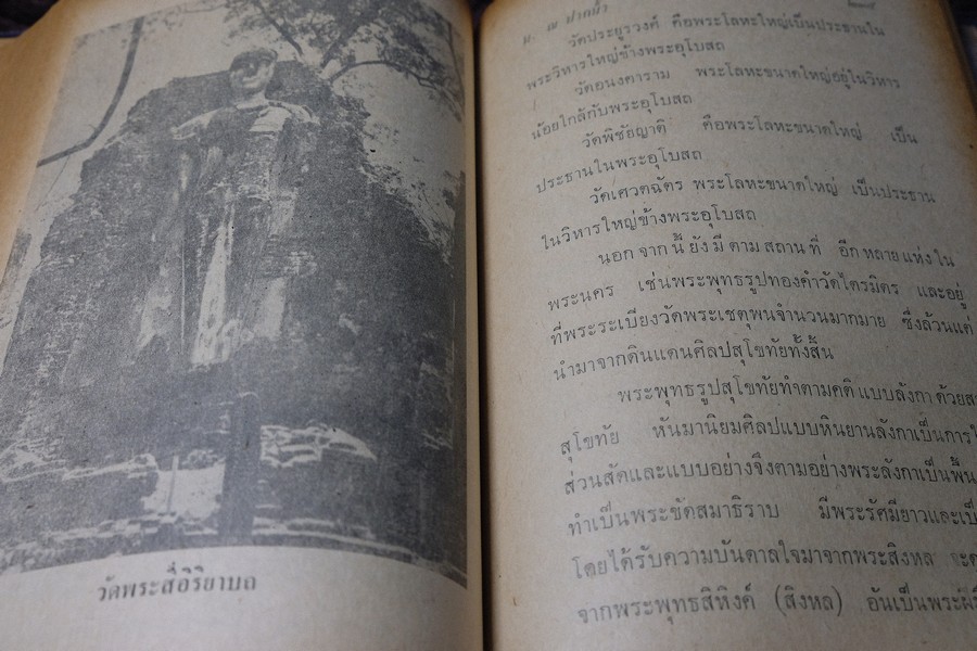 ศิลปของพระพุทธรูป โดย น.ณ ปากน้ำ ปกแข็ง 343 หน้า ปี 2515
