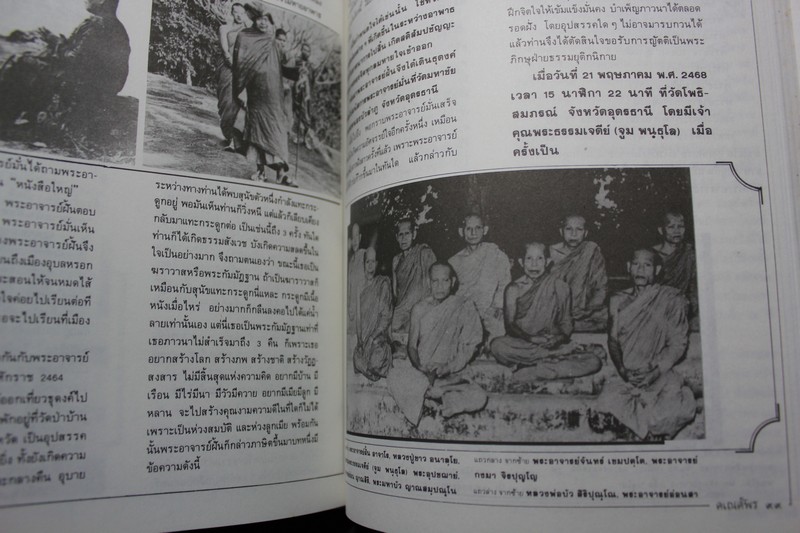 ตามรอยบาทพระอริยะภิกษุ พระอาจารย์ฝั้น อาจาโร พร้อมประวัติ วัตถุมงคล ฉบับสมบูรณ์ โดย คเณศ์พร ปกแข็ง