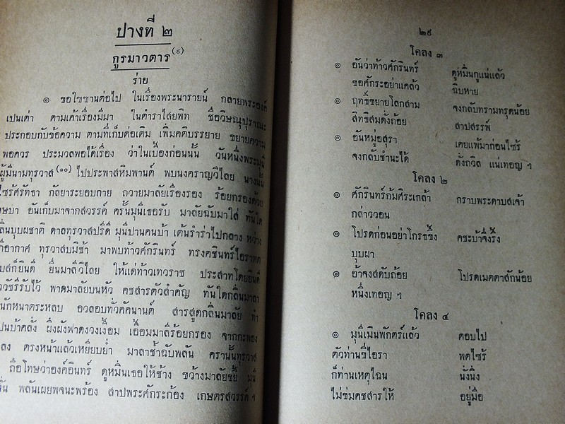 ลิลิตนารายน์สิบปาง พร้อมทั้งคำอธิบายเเละอภิธาน พระราชนิพนธ์ใน ร.6 ปกแข็ง 564 หน้า ปี 2503