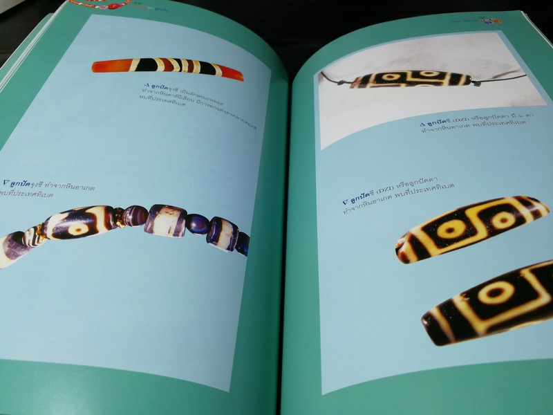 ศิลปวัฒนธรรมฉบับพิเศษ มนต์เสน่ห์เเห่งลูกปัด หนา 104 หน้า ปี 2550