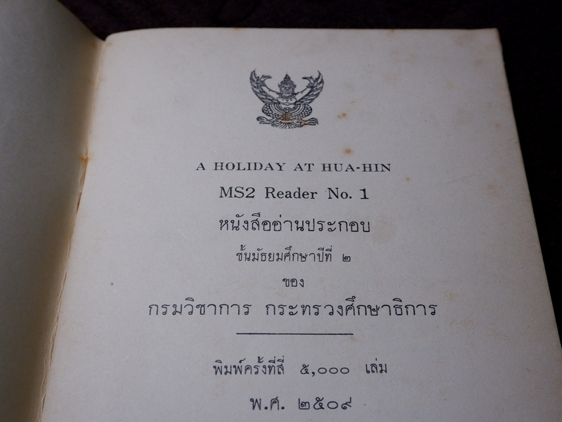 A HOLIDAY AT HUA HIN หนังสืออ่านประกอบชั้นมัธยมศึกษา ปีที่ 2 ปี 2509