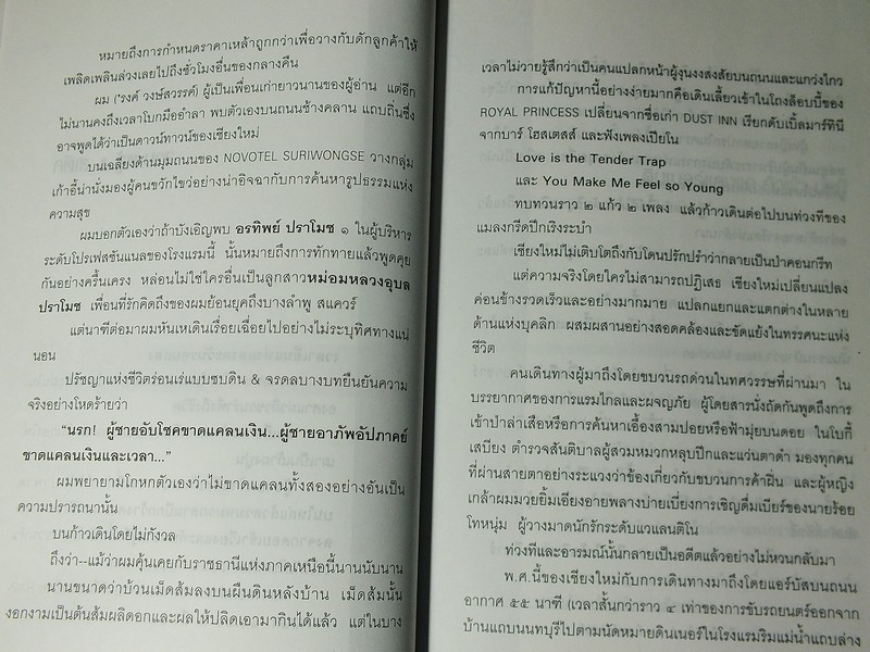 กินหอมตอมม่วน โดย รงค์ วงษ์สวรรค์ ปี 2545