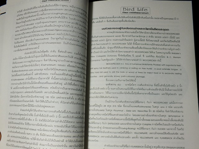 ชีวิตนก bird Life จากบันทึก เเละความทรงจำ โดย สุธี ศุภรัฐวิกร เล่ม 1,2,3 รวม 3 เล่ม ปี 2539-40