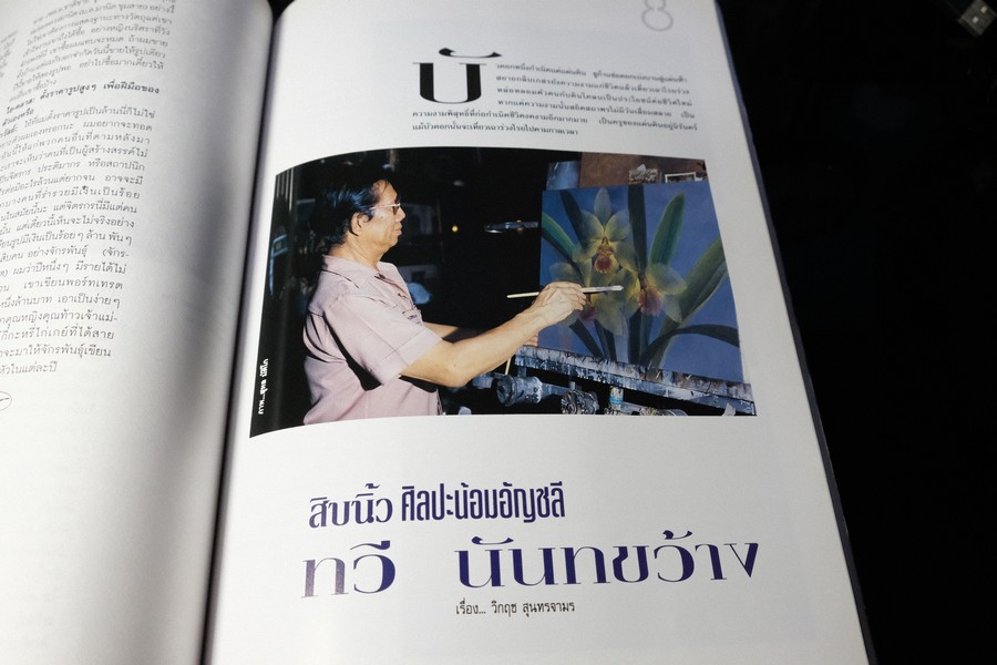 16 ศิลปินร่วมสมัยของไทย โดย นิตยสารไฮคลาส ปี 2538