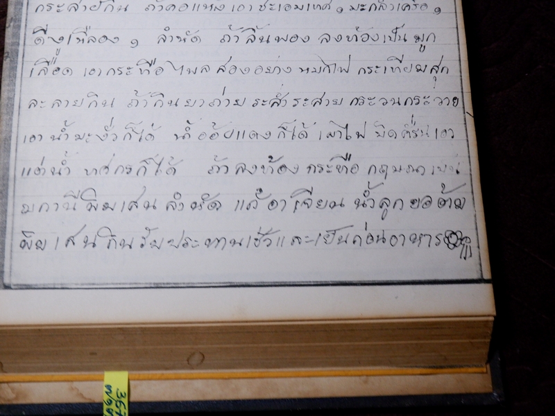 ตำรายาไทยเเผนโบราณ เขียนด้วยลายมือ เล่ม 1 ของ ลพ.อินทร์ เเละ พระอาจารย์นิยม วัดเขาตะเครา จ.เพชรบุรี (Pre-Order สอบถาม)