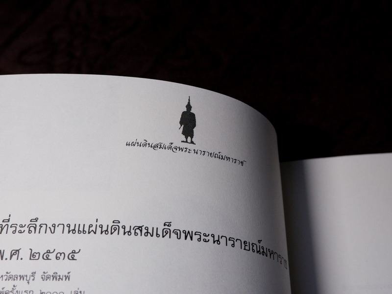 ตำราขี่ช้างครั้งเเผ่นดินสมเด็จพระนารายณ์มหาราช ตำราพระโอสถพระนารายณ์ (ที่ระลึกงานเเผ่นดินสมเด็จพระนารายณ์มหาราช)