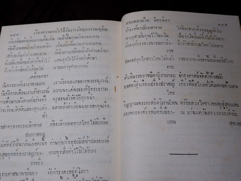 เรียงความเรื่องพระราชนิพนธ์ในรัชกาลที่ 6 เเละ เรียงความฉบับได้รับรางวัลทุนภูมิพลฯ ปกเเข็งเดินทอง ปี 2504