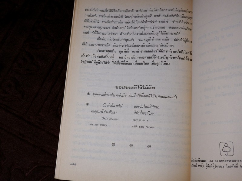สารัตถคดี โดย ศ.ประเสริฐ ณ นคร