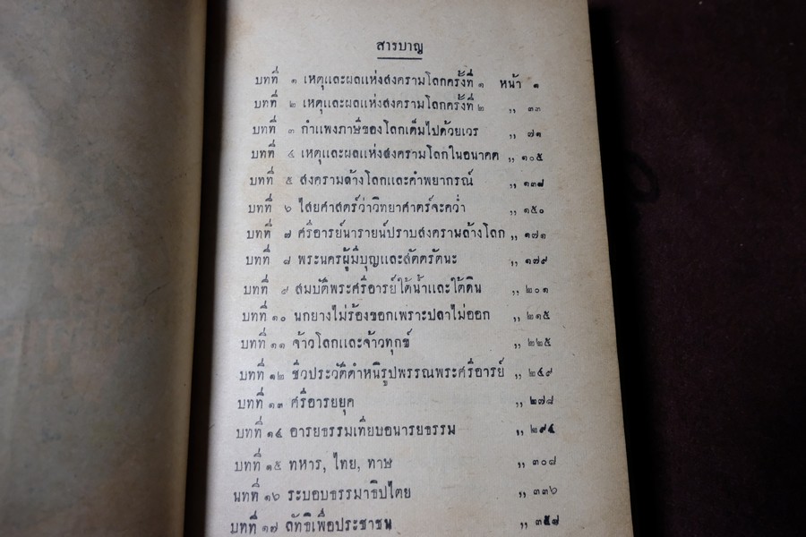 เมื่อพระศรีอารย์มาเป็นจ้าวโลก โดย อารยันตคุปต์ ปกแข็ง