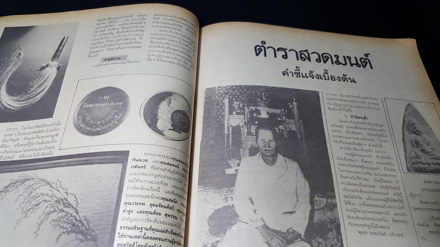 เซียนพระฉบับพิเศษ พระพุทโธน้อย พระกริ่ง หนารวม (พรีออเดอร์-สอบถาม)