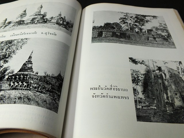 เเผ่นดินไทยในอดีต โดย นิคม มูสิกะคามะ ปกแข็ง 2 เล่ม ปี 2515