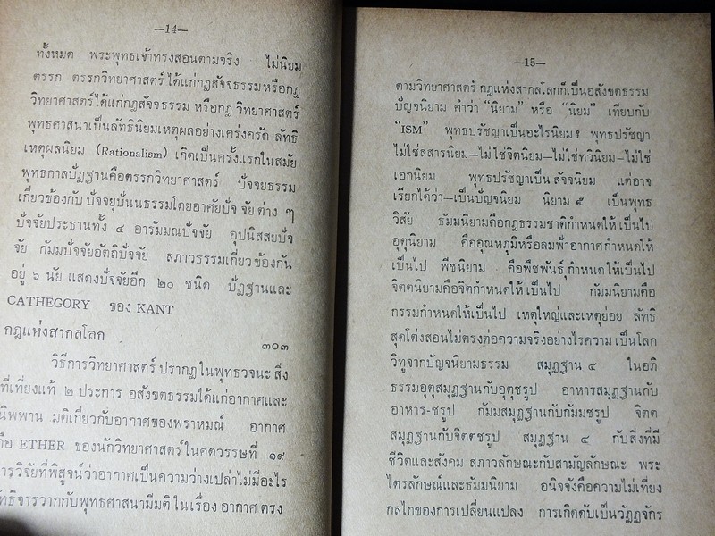 พุทธปรัชญา 25 ศตวรรษ โดย สมัคร บุราวาส ปกแข็ง 704 หน้า ปี 2512