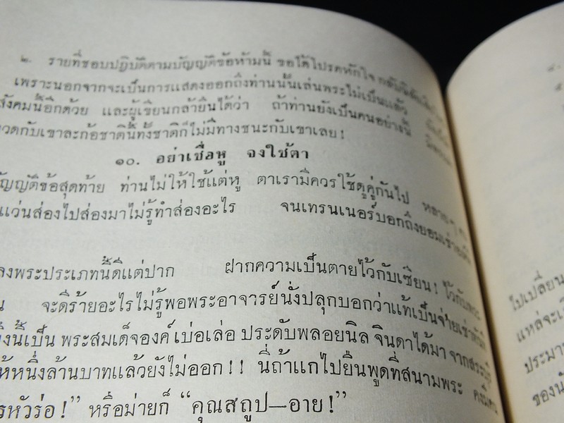 พระสมเด็จวัดระฆัง เเละ 5 ขุนศึกยอดคงกระพัน ฯลฯ โดย อ.ประชุม กาญจนวัฒน์ จัดพิมพ์เป็นอนุสรณ์คุณเเม่ เปรม ศรีสถาพร ปี 2512