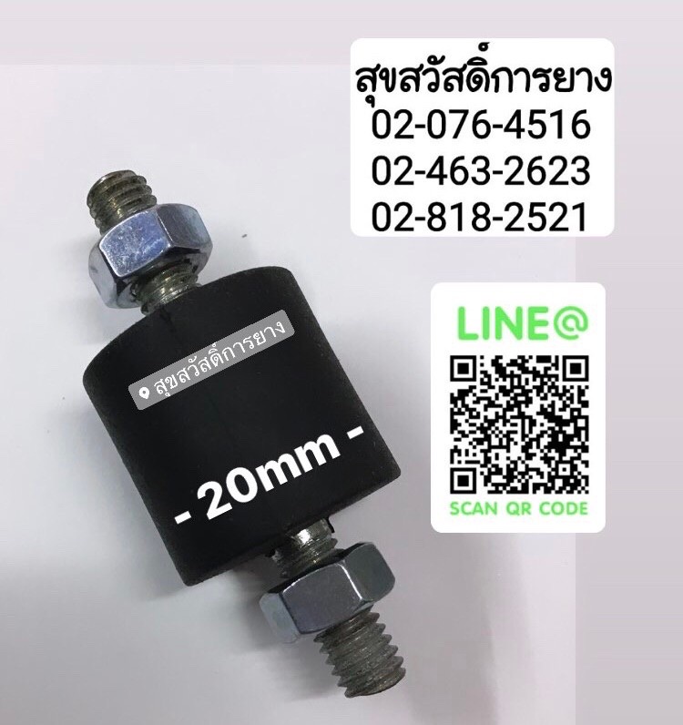 ยางแท่นเครื่องกลม