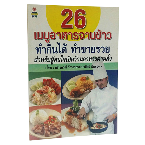B 095_26 เมนูอาหารจานข้าว
