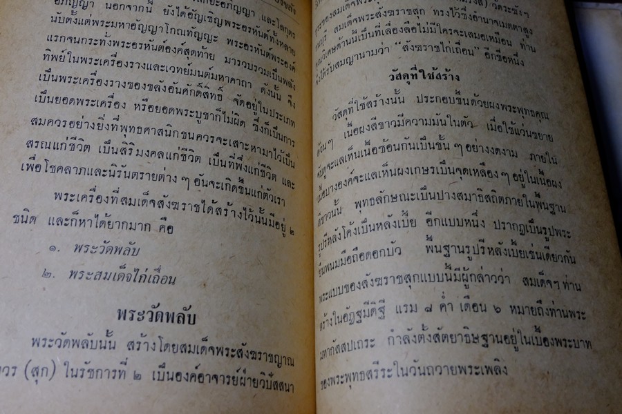 อภินิหารพระเครื่องรางของขลัง เเละ ไสยศาสตร์ โดย วิเทศกรณีย์ ปกแข็ง 392 หน้า ปี 2513
