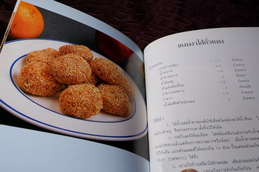 อาหารจีน โดย ELS FOOD CLUB สำนักพิมพ์ยูไนเต็ดท์ ปกเเข็ง ปี 2535