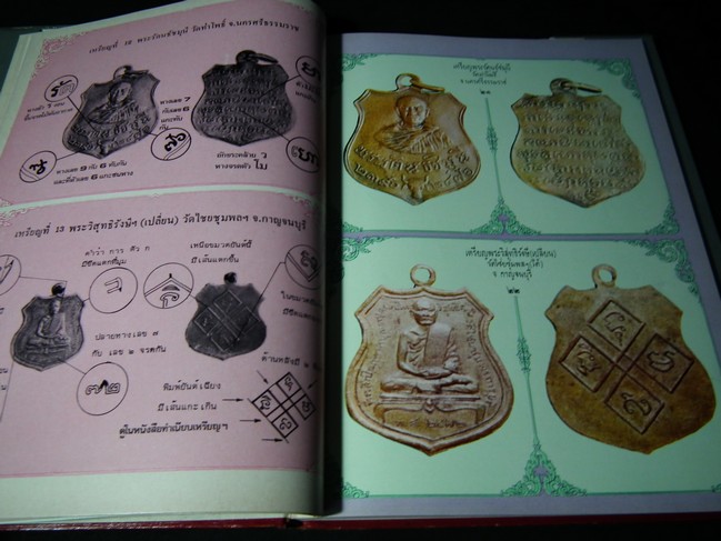 กิตติคุณวัตถุมงคล เหรียญพระคณาจารย์ 89 เหรียญ โดย สามารถ คงสัตย์ ปกแข็ง 132 หน้า