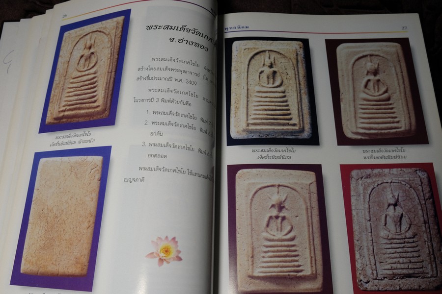 พุทธนิคม โดย กิตติ ธรรมจรัส-พิศาล เตชะวิภาค เชาว์ เเม้นศรี ปกแข็ง 132 หน้า