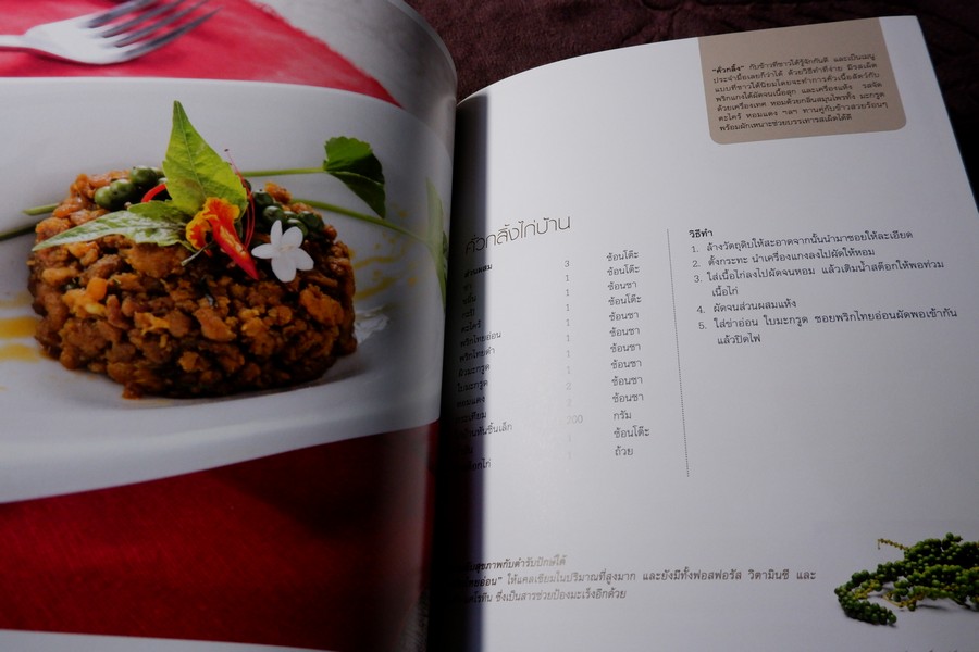 เปิดมนต์เสน่ห์ สำรับอาหารปักษ์ใต้