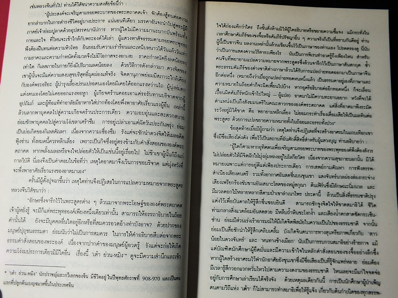 บัณฑิตก่อนเที่ยงคืน ชลันธร เเปลจากโผ่ว ผู ถวน ปี 2537