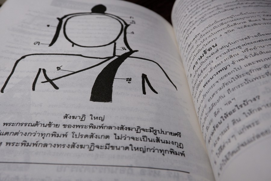 พระนางพญา โดย เชียร ธีรศานต์ เล่มใหญ่ ขนาดประมาณ A4 พิมพ์ปี 2534