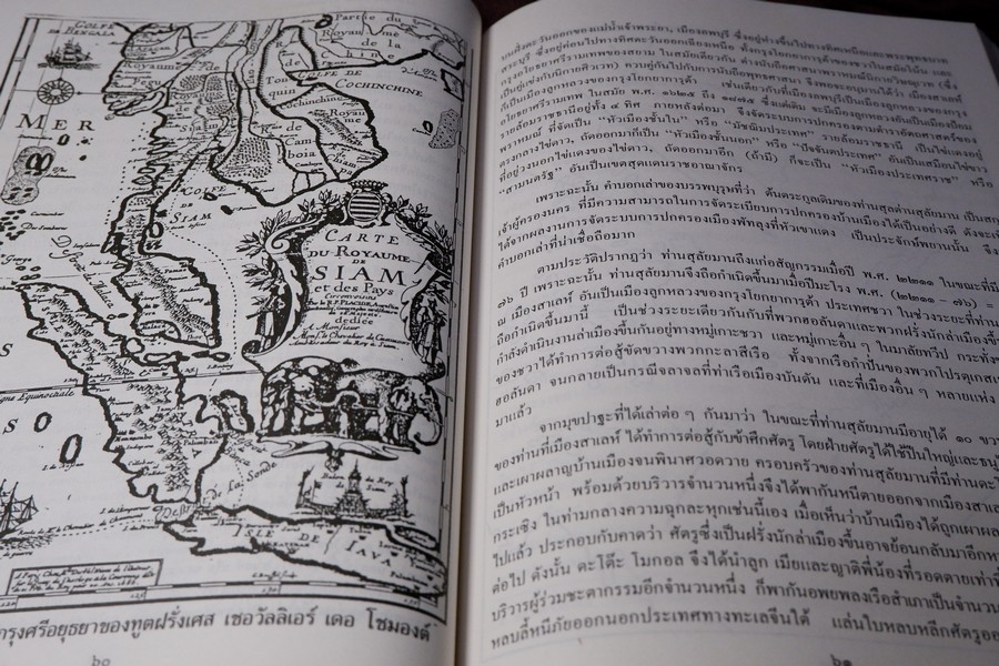 ประวัติศาสตร์ ตระกูล สุลต่าน สุลัยมาน ปกเเข็ง 278 หน้า ปี 2531