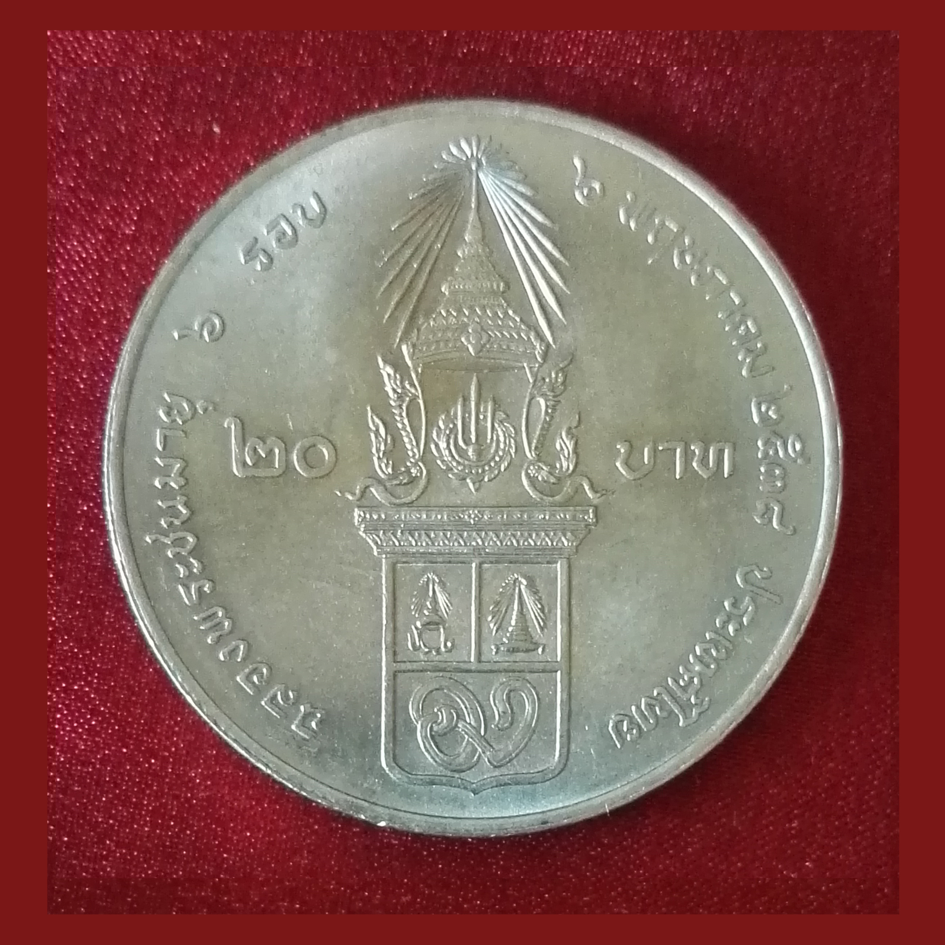 เหรียญ20บาท 6 รอบ พระพี่นางฯ