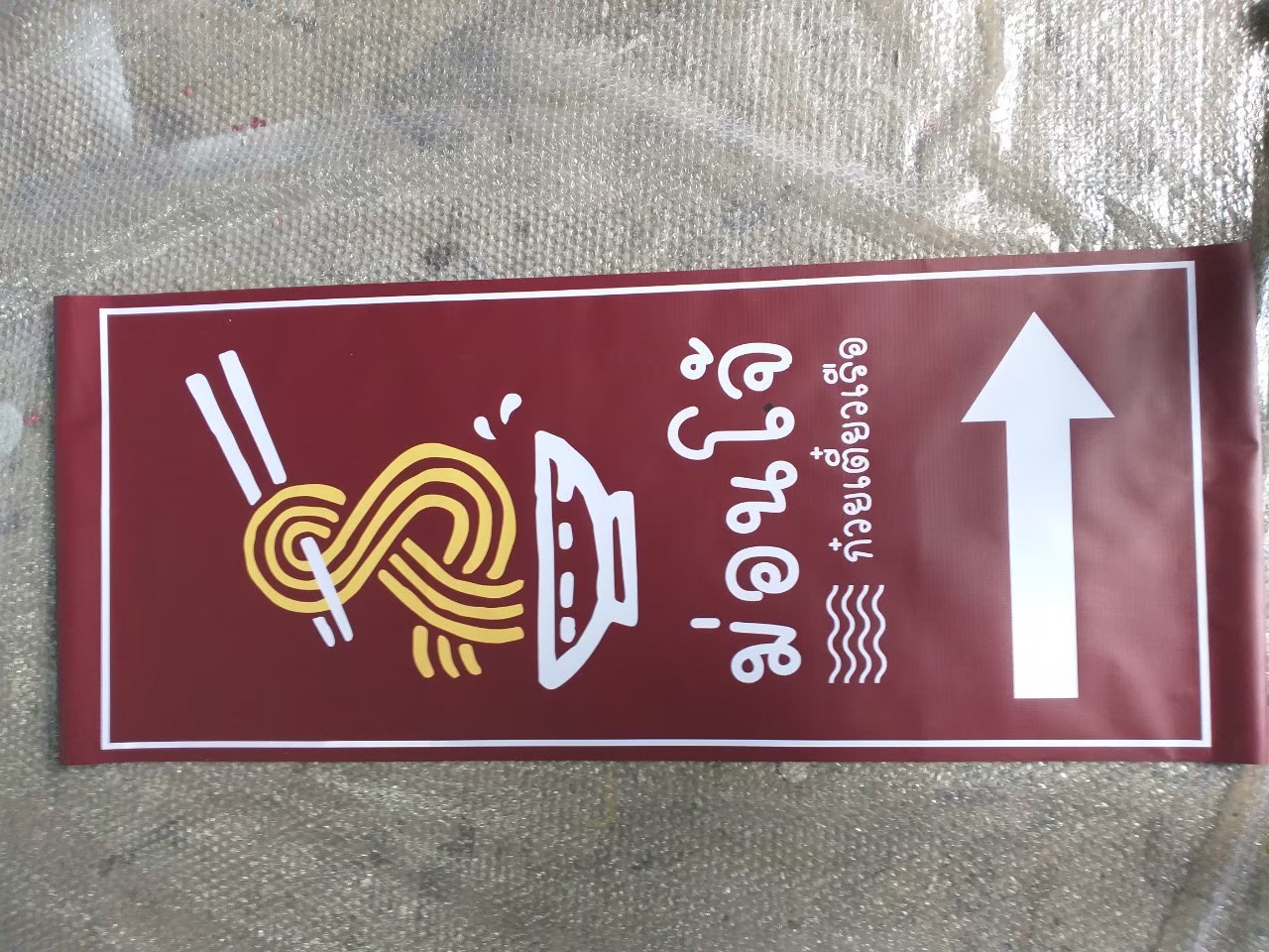 ป้ายไวนิล