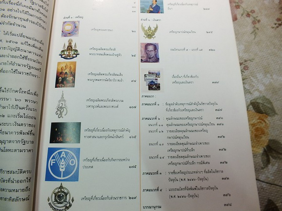 เหรียญเเละเงินตราไทยในรอบ 50 ปี ปกแข็ง 400 หน้า ปี 2539
