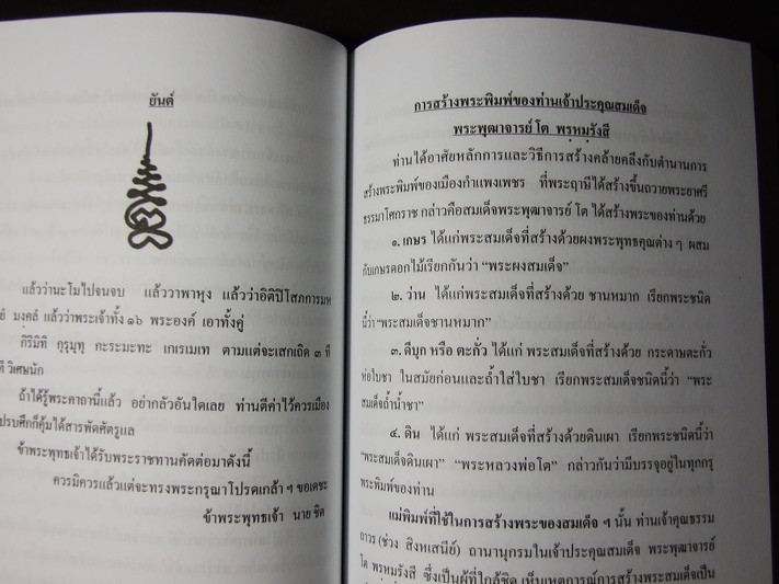 ตำรับพรหมรังสี คัมภีร์ศักดิ์สิทธิ์สะท้านแผ่นดิน ที่รอผู้มีวาสนามาครอบครอง โดย กรมท่า หนา 310 หน้า ปี 2550
