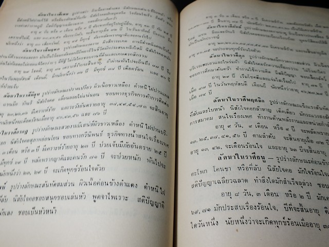 โหราศาสตร์ ภาคพยากรณ์ โดย ทวารัช ปกแข็ง ปี 2521