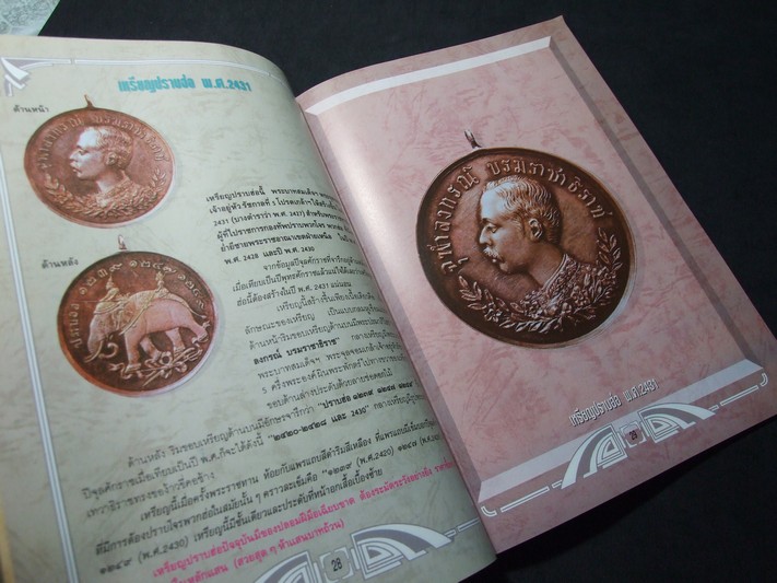 รวมเหรียญ ร.5 ยอดเหรียญแห่งสยาม โดย เตโชทิพย์ (พิมพ์ 4 สีทั้งเล่ม) หนา 76 หน้า