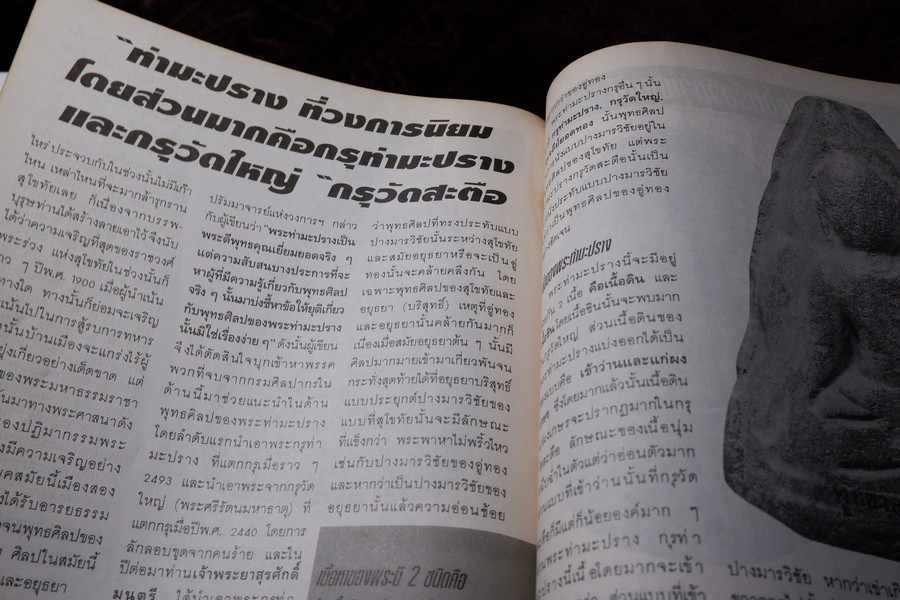 พุทธาคม ฉบับ คู่มืออนุรักษ์พระกรุ เล่ม 1 เเละ เล่ม 2 โดย นพ ท่าพระจันทร์ หนารวม 144 หน้า.