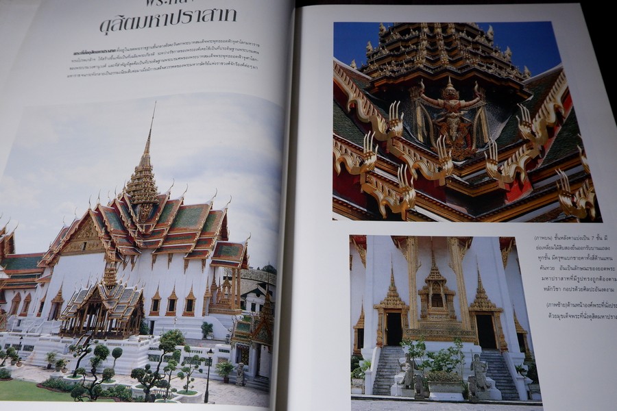 ประมวลภาพ วังเเละตำหนัก โดย A.D ปกแข็ง 400 หน้า ปี 2539 (พรีออเดอร์-สอบถาม)